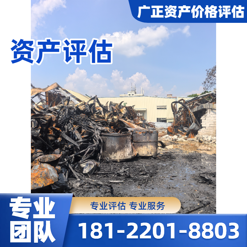 固定资产评估