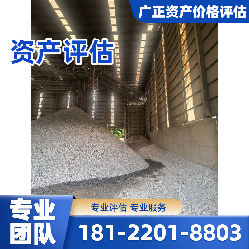 固定资产评估