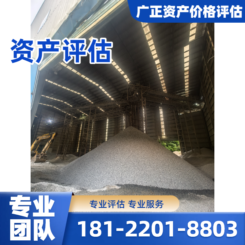 林业资产评估
