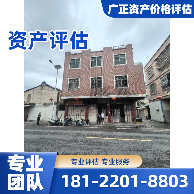 固定资产评估