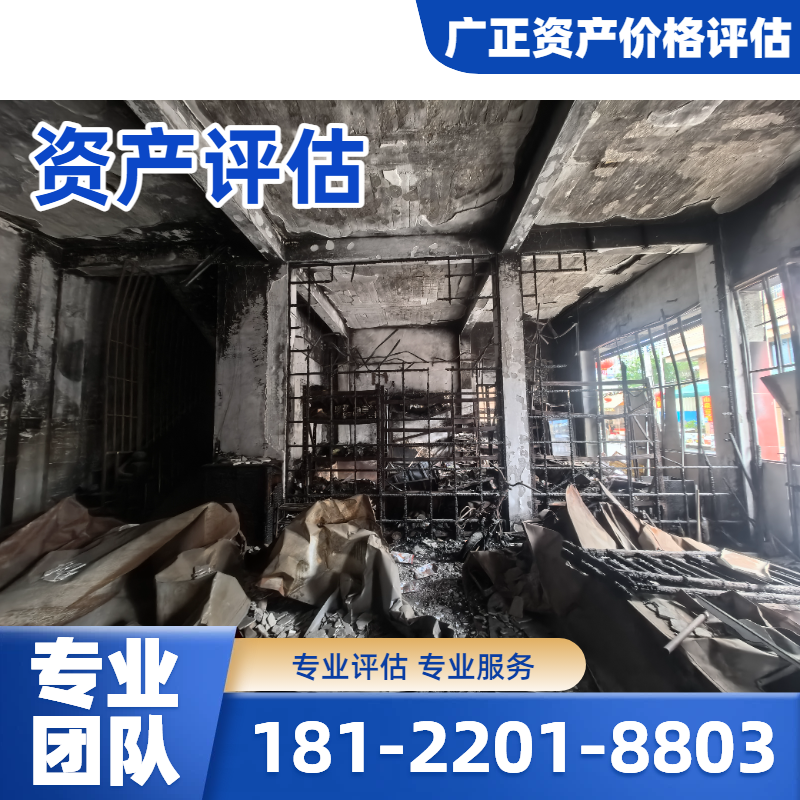 固定资产评估