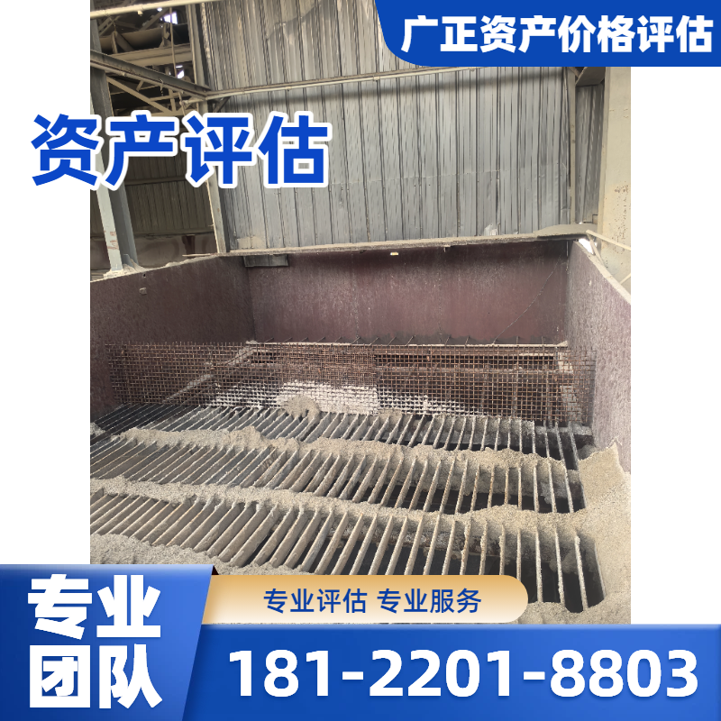 机器设备评估
