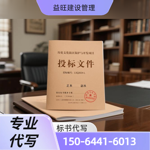 询价标书代写