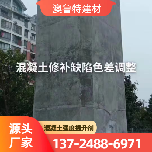 桥墩混凝土色差修复