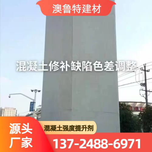 市政混凝土修色修补