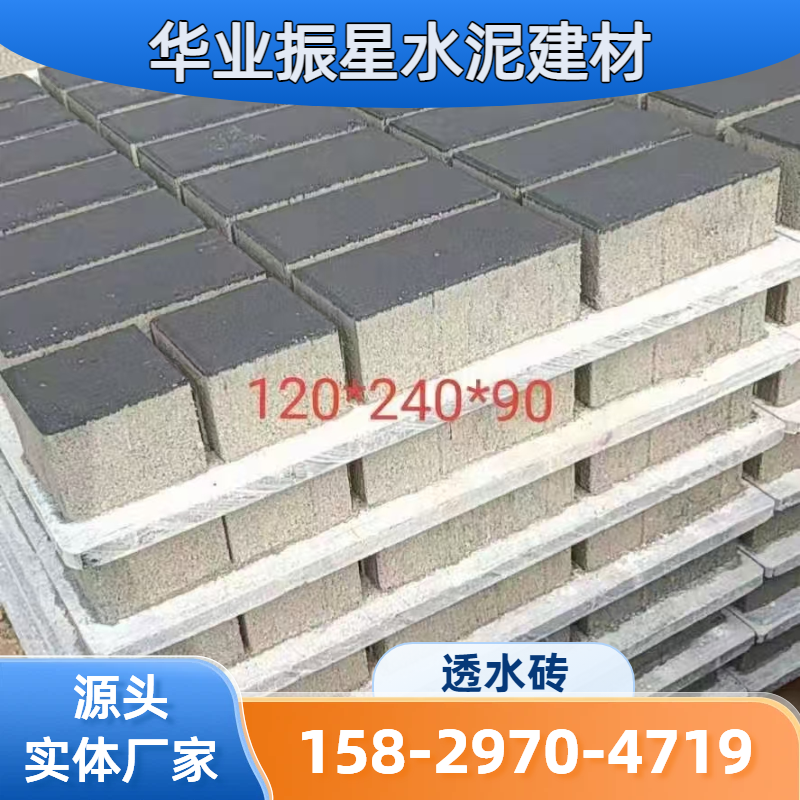 步道透水砖