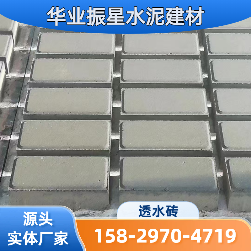 户外庭院透水砖