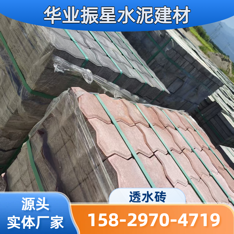 水泥透水砖