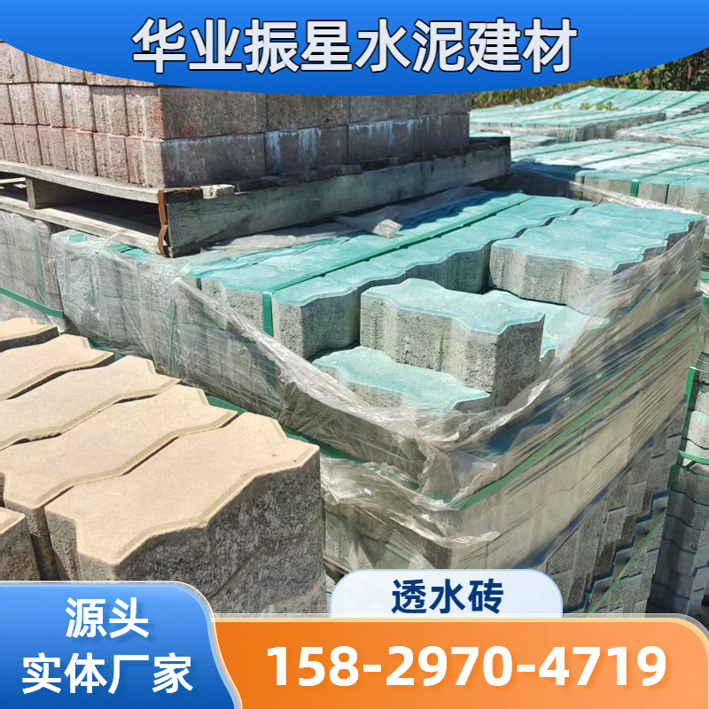 水泥透水砖