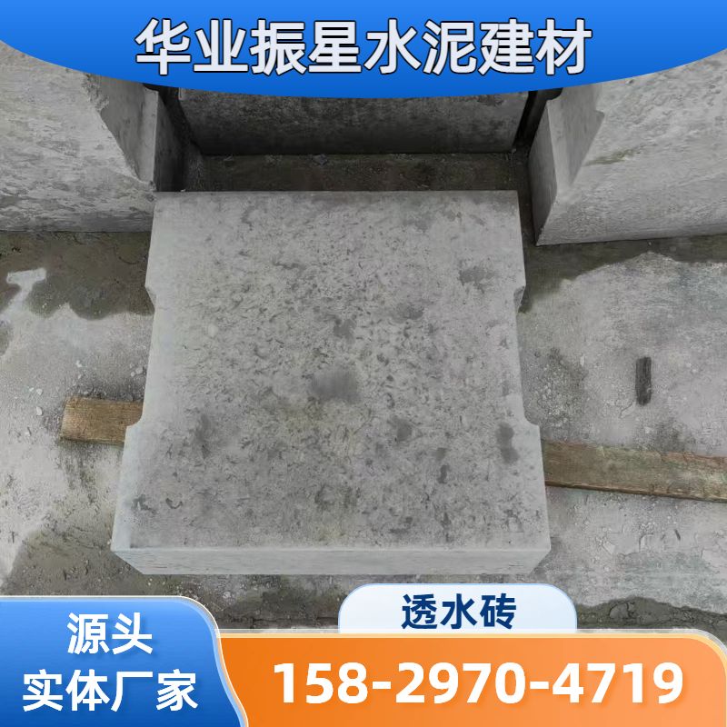 步道透水砖