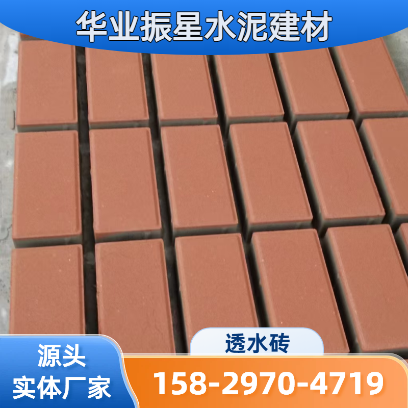彩色渗水砖