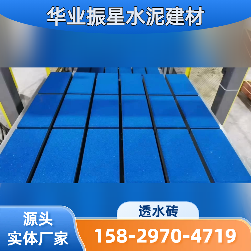 步道透水砖