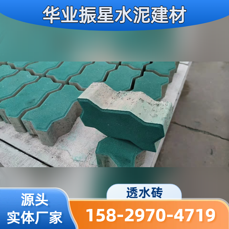 户外庭院透水砖