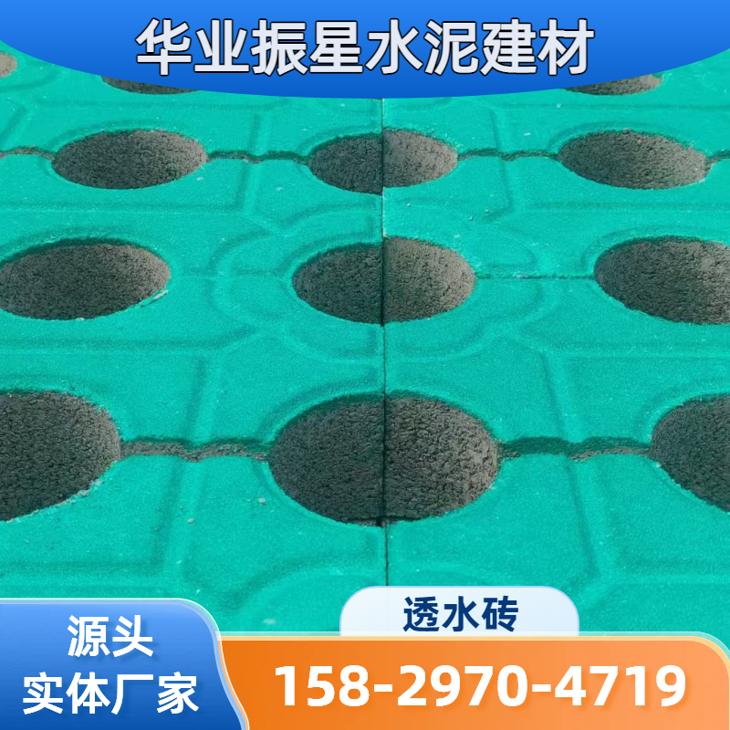 户外庭院透水砖