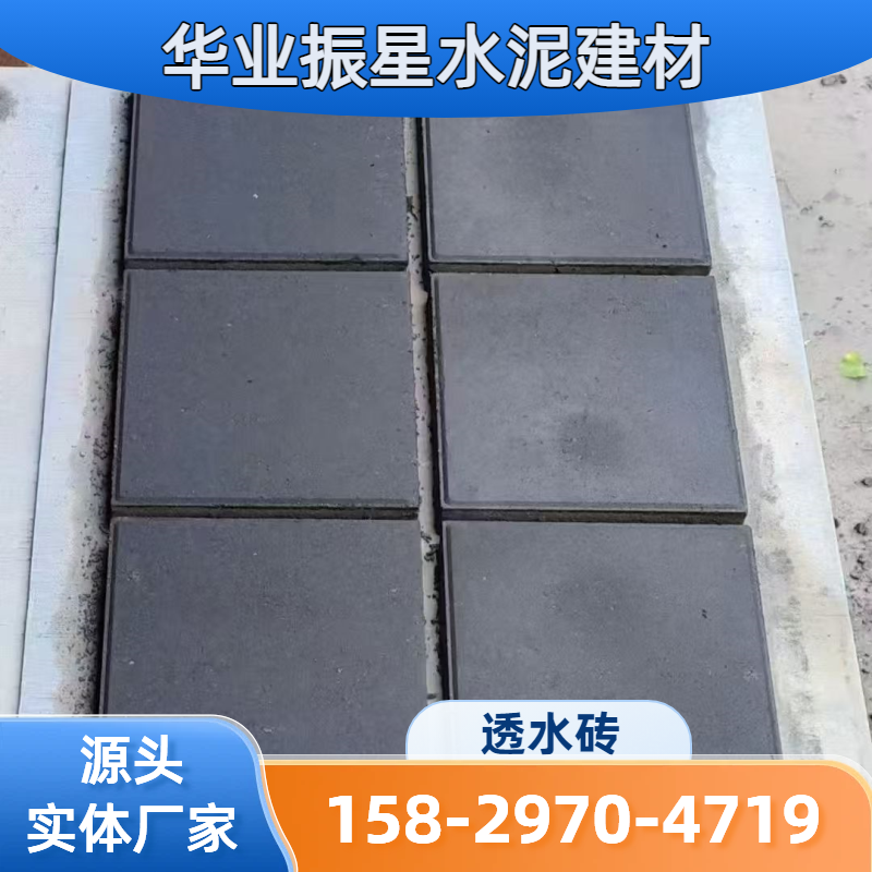 市政PC透水砖