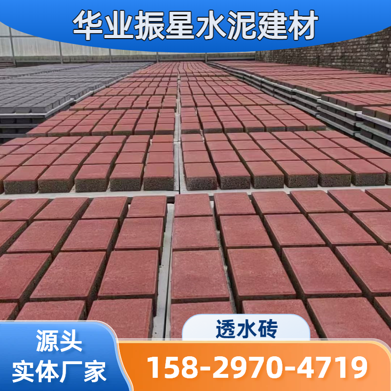水泥透水砖
