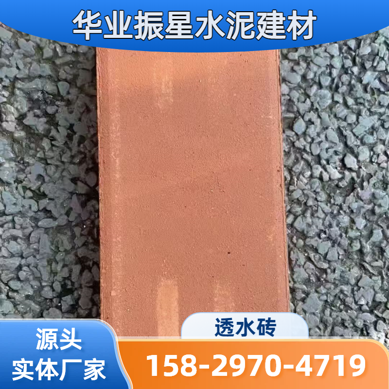 混凝土透水砖