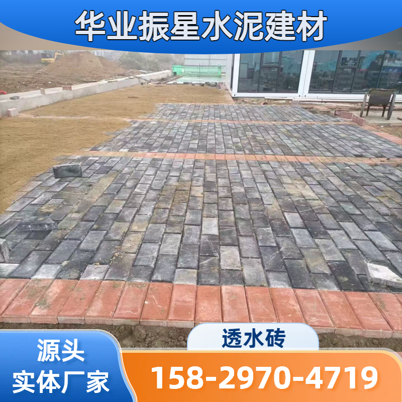 步道透水砖