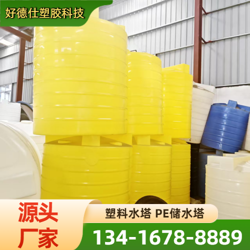 平底塑料水塔