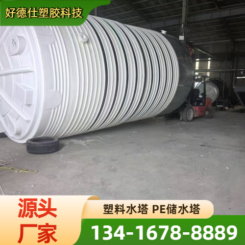 平底塑料水塔