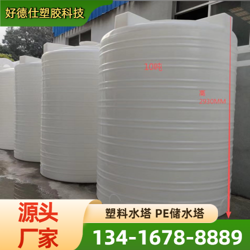 平底塑料水塔