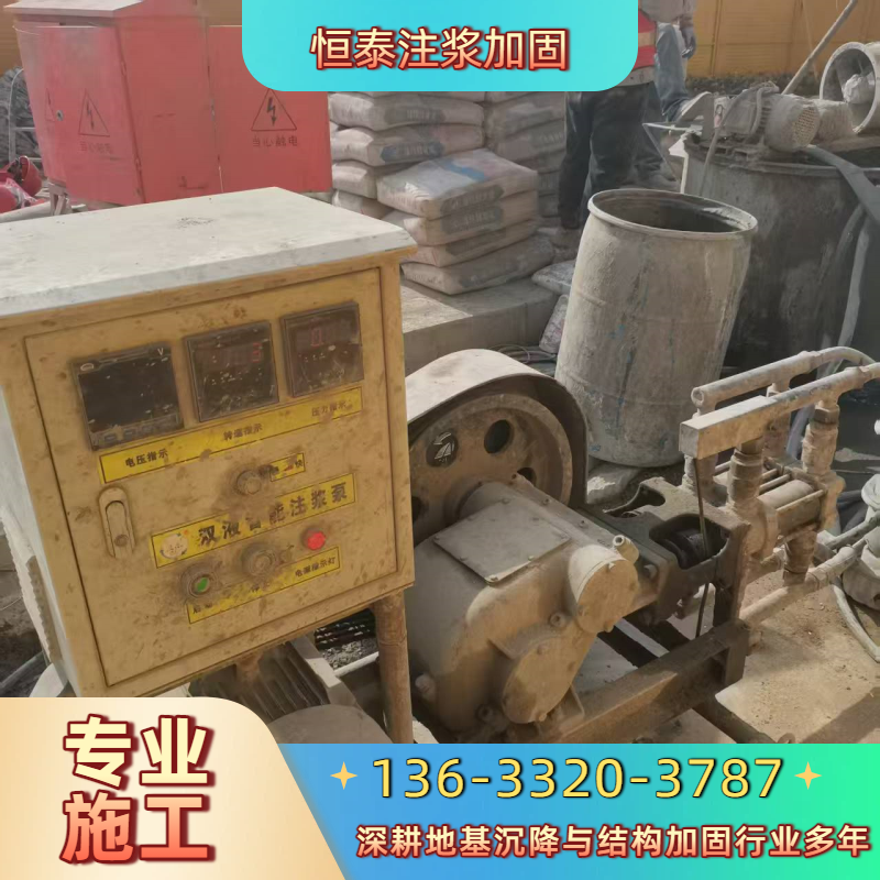 老旧房屋下沉灌浆