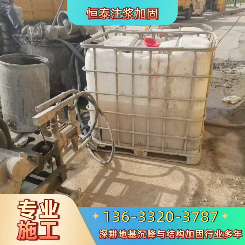 建筑下沉注浆