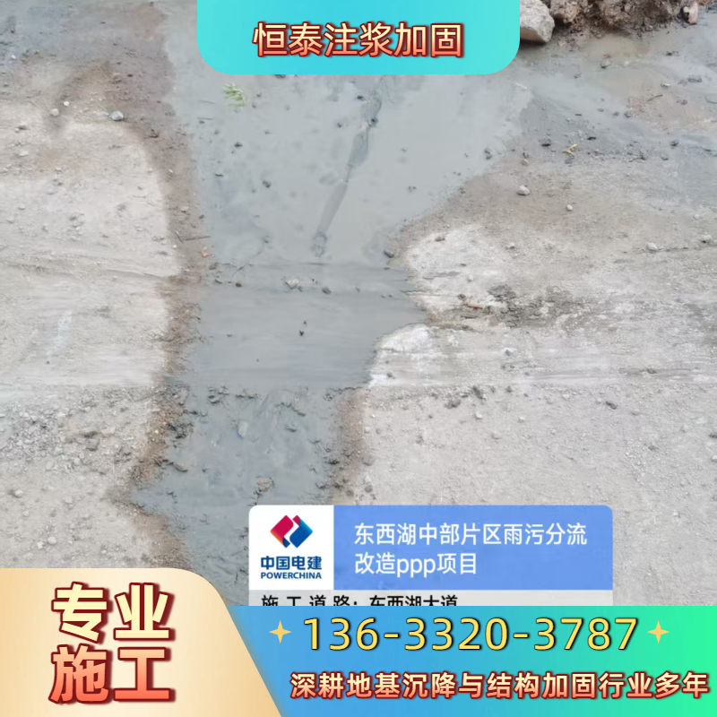 建筑地基下沉加固