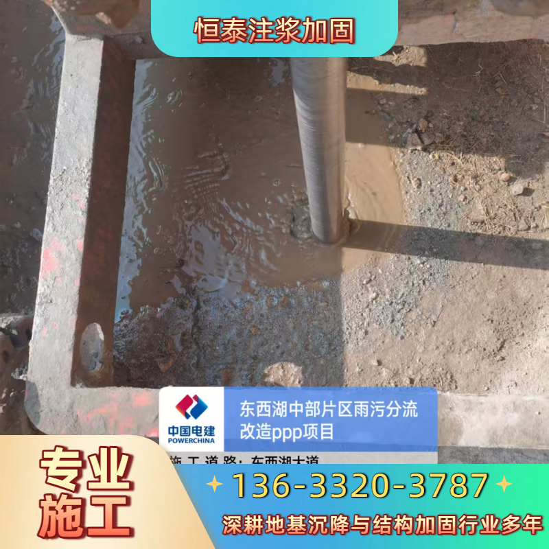 地坪沉降注浆