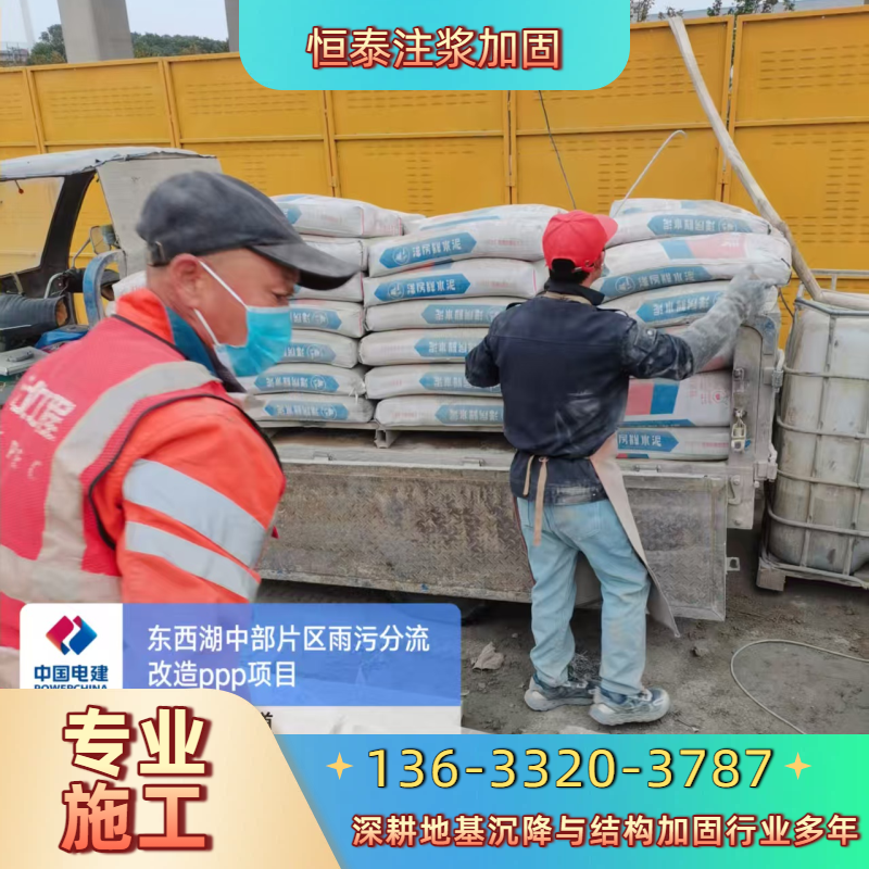公路下沉注浆