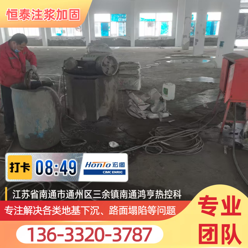 房屋下沉注浆