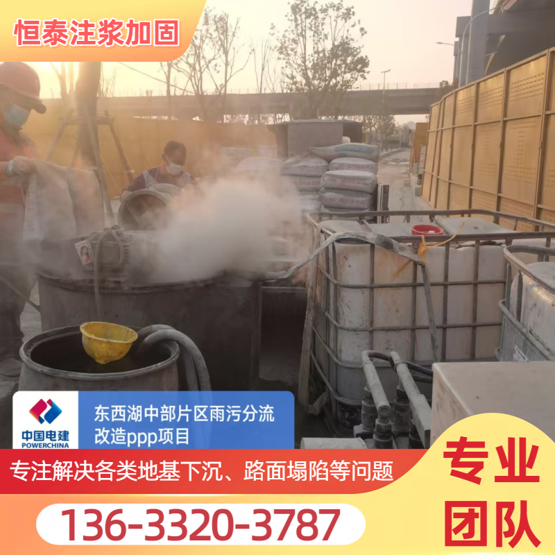 基础下沉注浆水泥浆