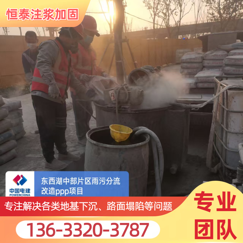基础下沉注浆水泥浆
