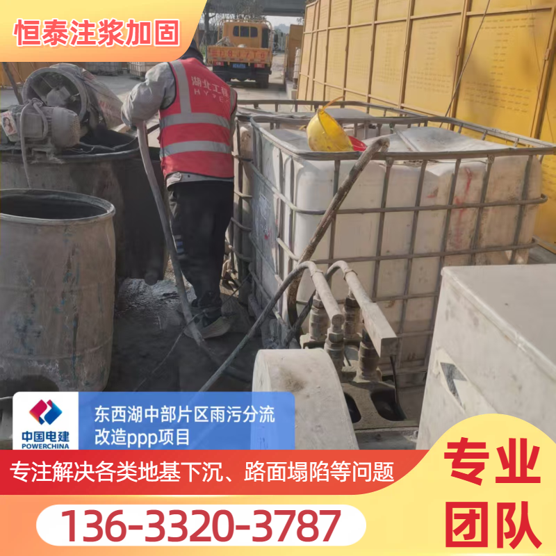 建筑下沉注浆