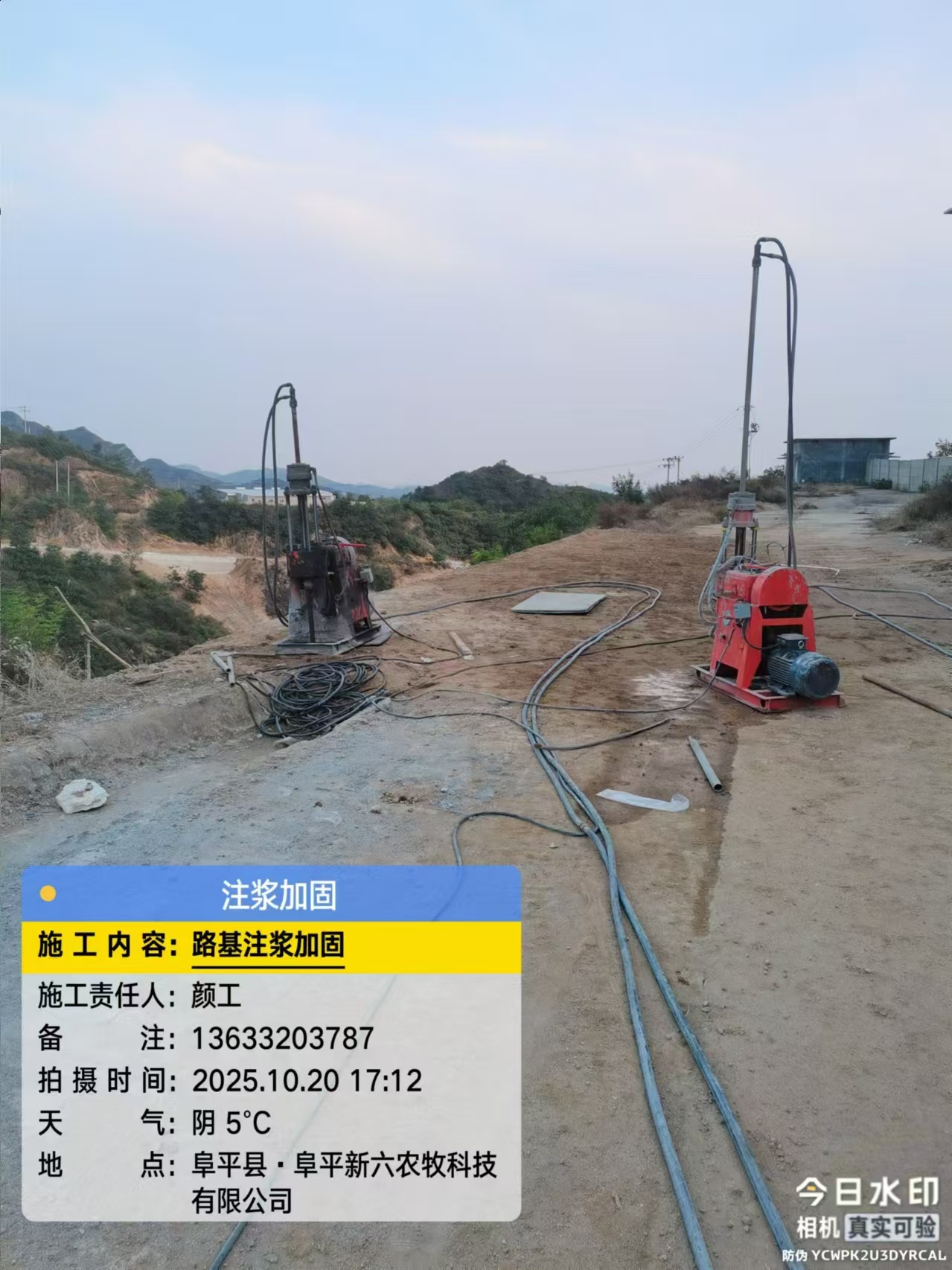 房屋注浆加固