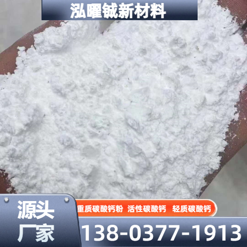 重质碳酸钙粉