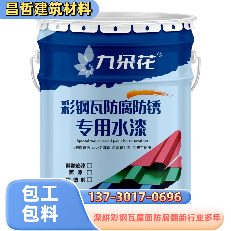 彩钢瓦防锈漆
