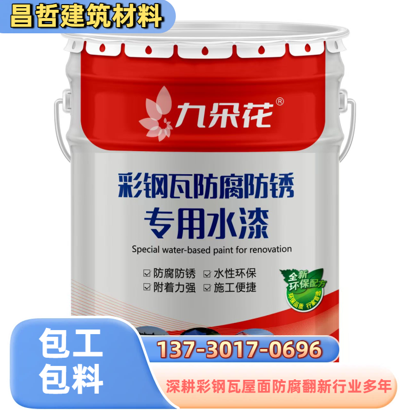 彩钢瓦防腐涂料