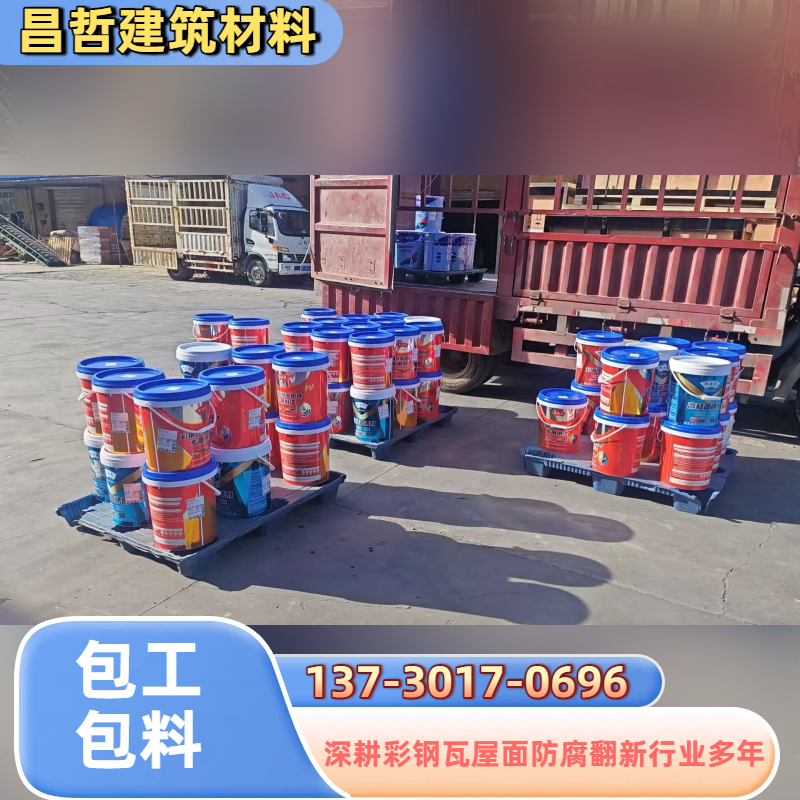 彩钢瓦防锈漆