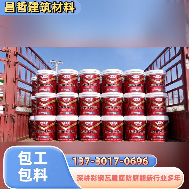 户外彩钢瓦耐晒漆