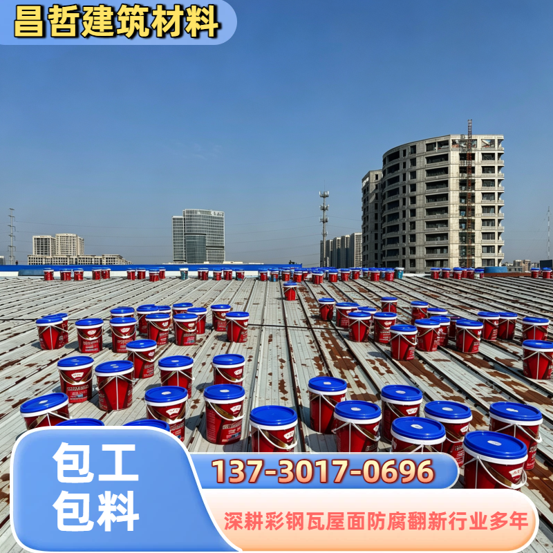 彩钢瓦旧屋面防腐