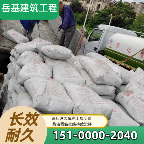 地基沉降注浆加固