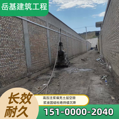 楼房倾斜注浆加固