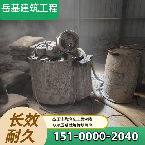 地基沉降注浆加固