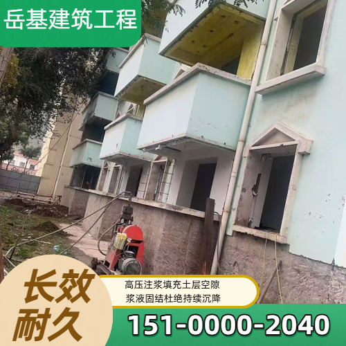 老房地基注浆加固