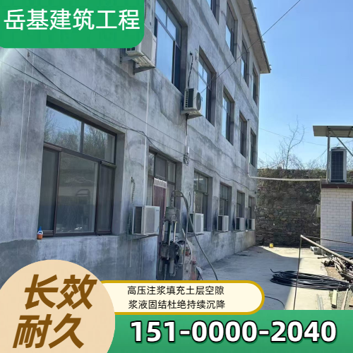 墙体开裂注浆加固