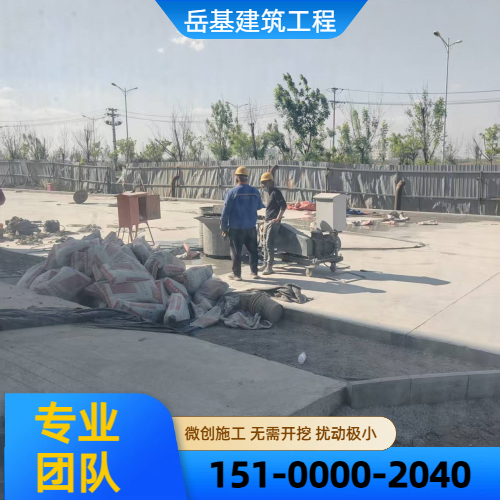地面下沉注浆处理