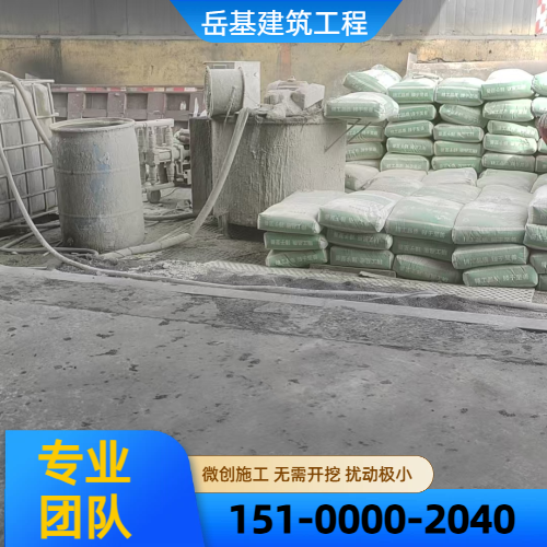地基下沉无痕注浆