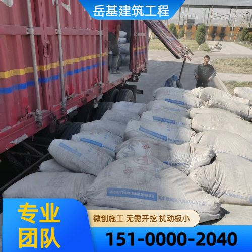 基础下沉注浆补强