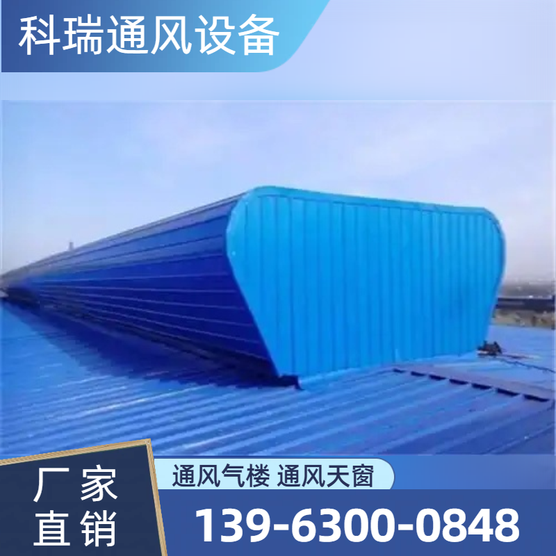 电动通风气楼